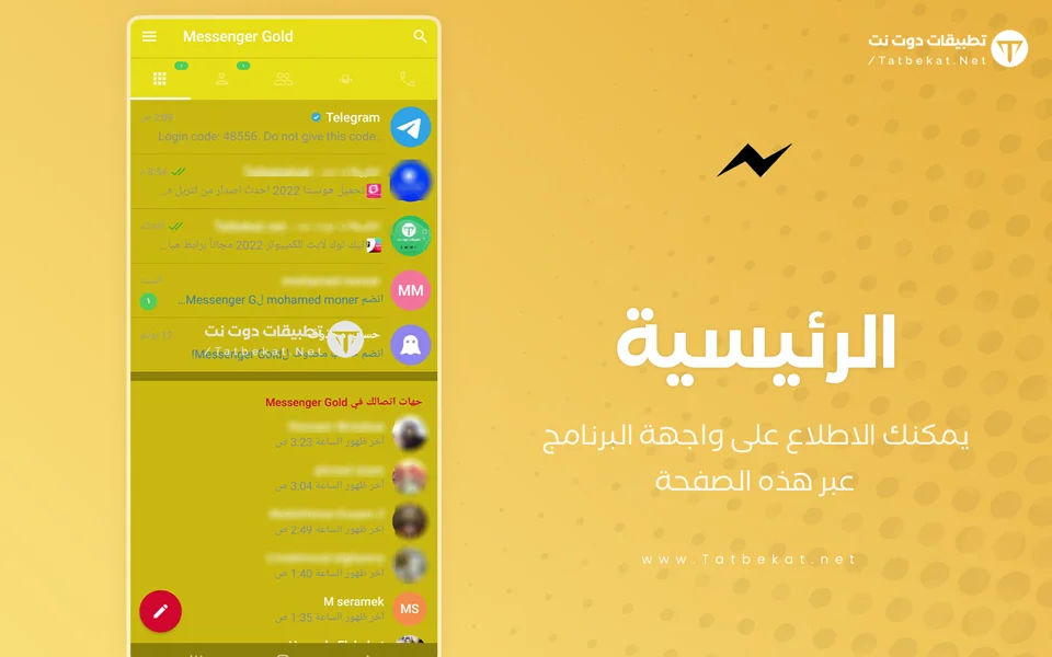 ماسنجر مهكر