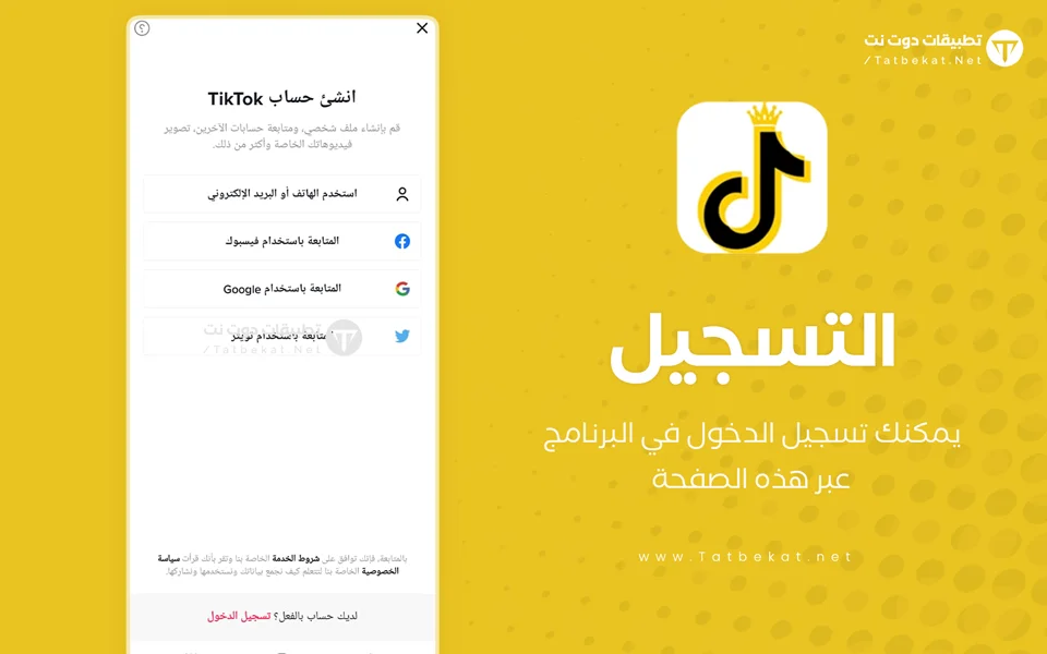 تيك توك برو