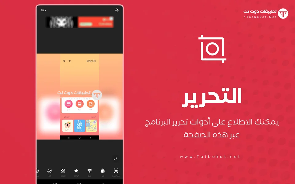 تنزيل انشوت مهكر