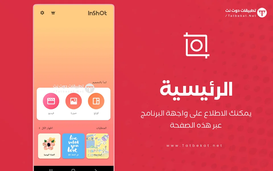 تحميل تطبيق انشوت