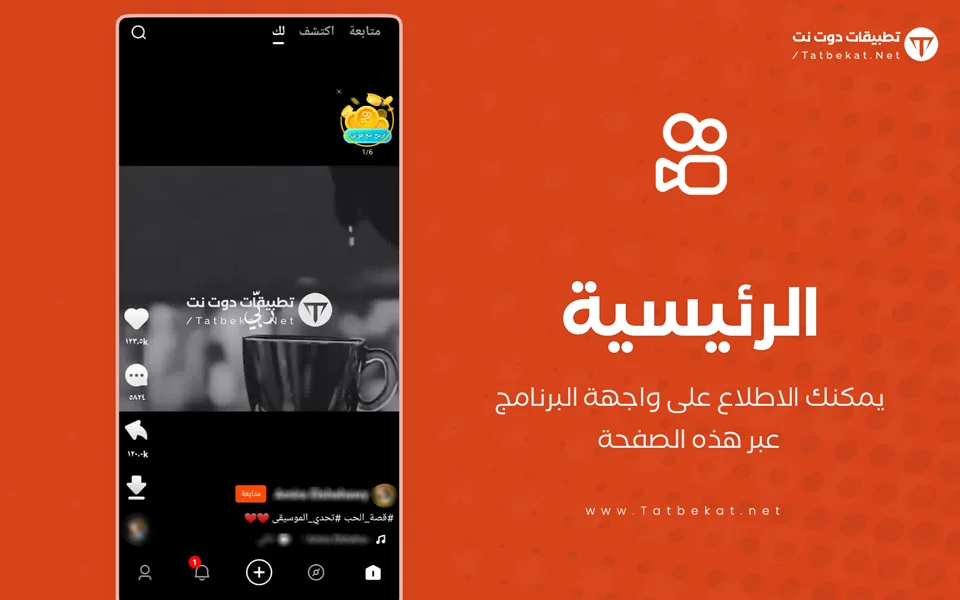 تنزيل كواي مهكر