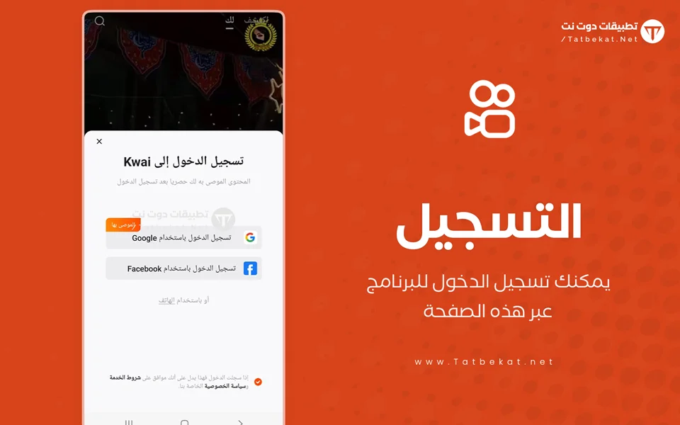 تطبيق كواي مهكر