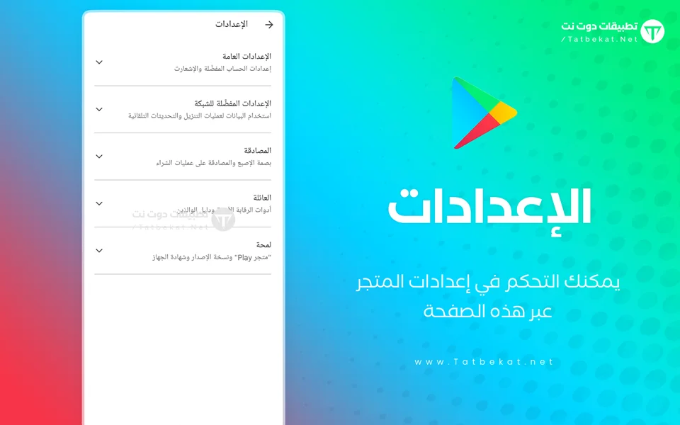 تحميل برنامج جوجل بلاي