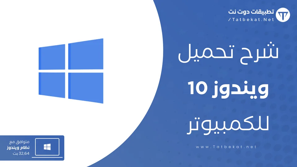تحميل ويندوز 10 عربي