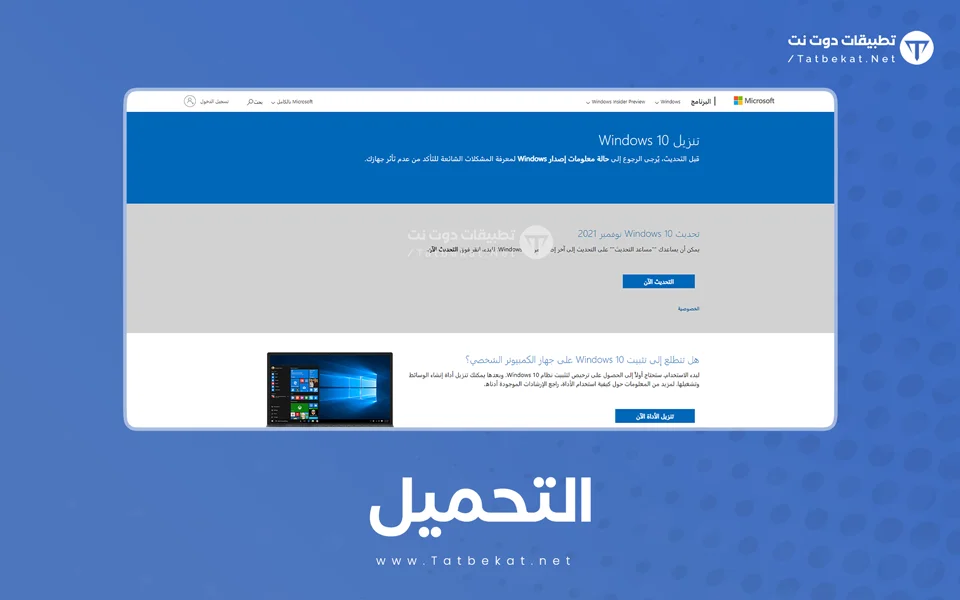 تنزيل ويندوز 10