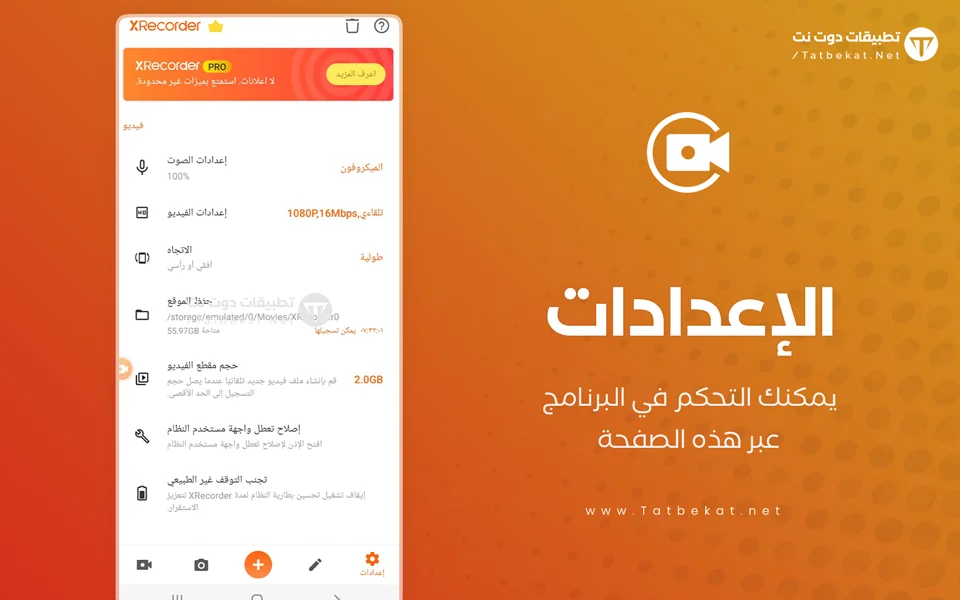 برنامج تسجيل الشاشة صوت وصورة
