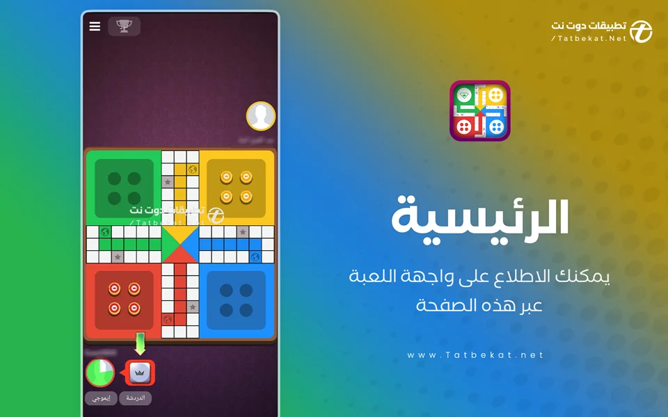 تنزيل لعبة لودو ستار