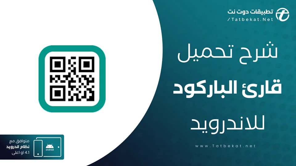 تنزيل ماسح الرمز الشريطي