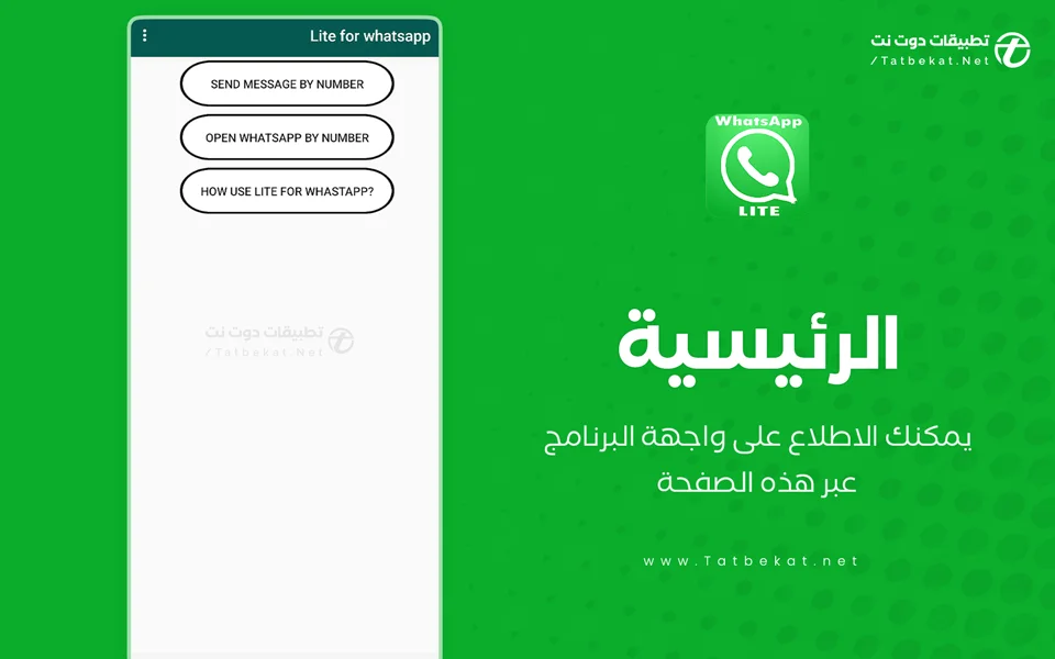 تحميل الواتس لايت