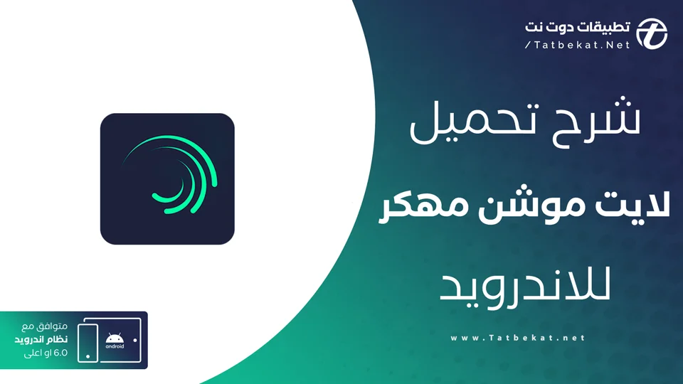 لايت موشن مهكر
