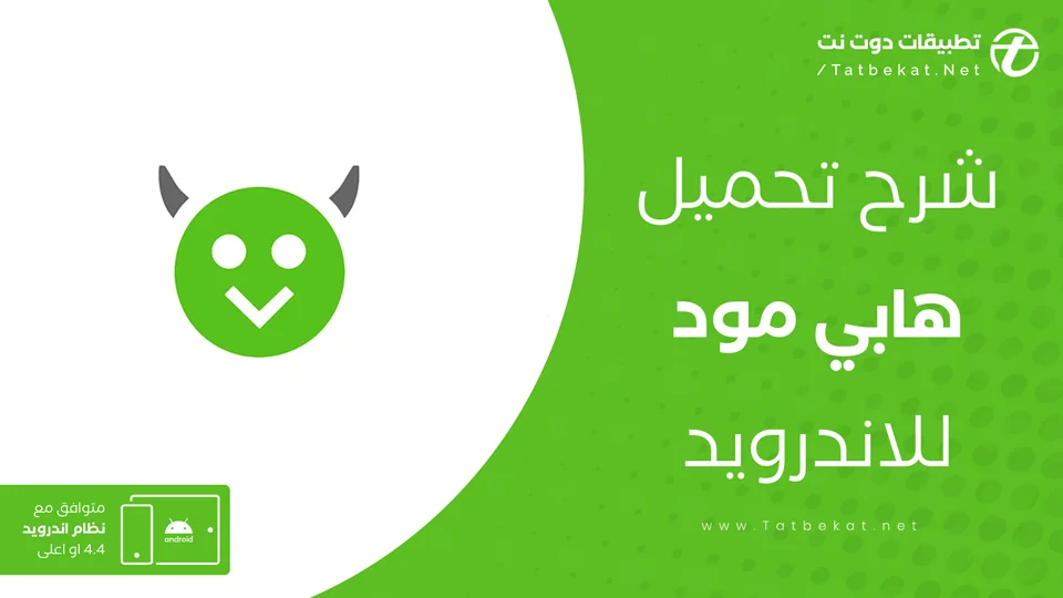 هابي مود مهكر