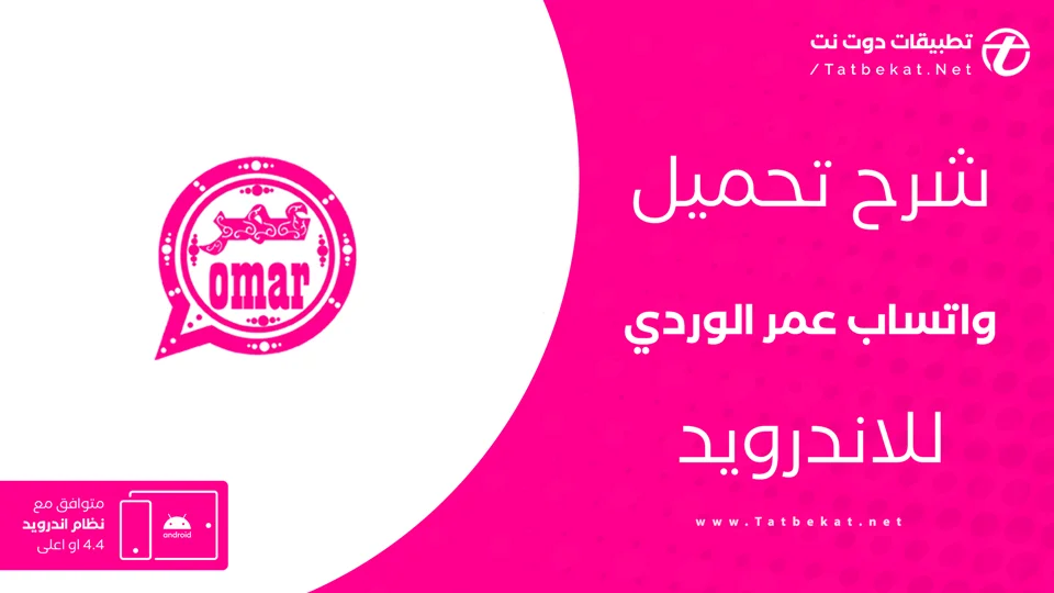 واتس اب عمر الوردي