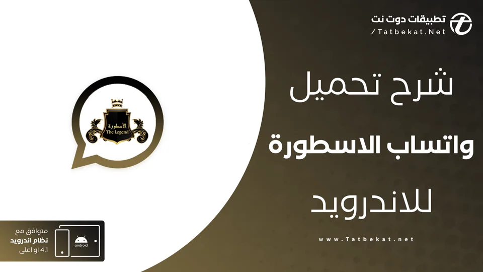 واتساب الاسطورة