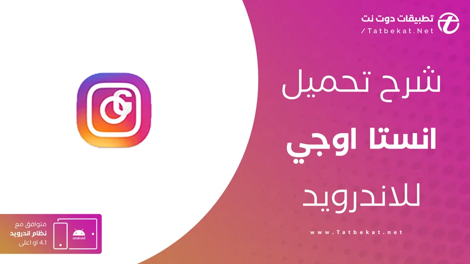 اوجي انستا