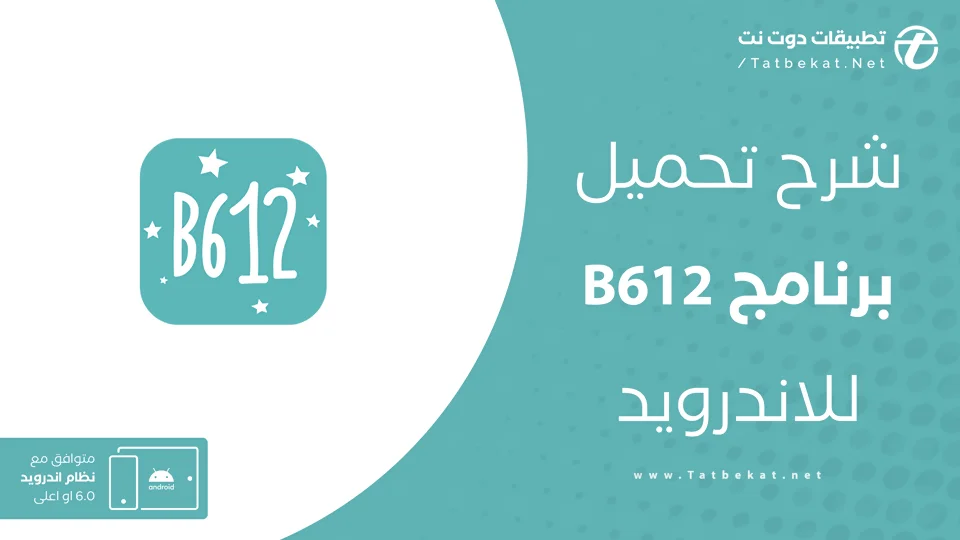 تحميل تطبيق b612