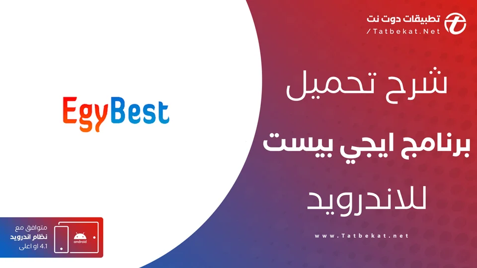 تنزيل ايجي بيست