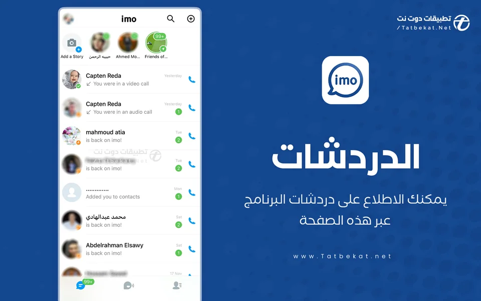 تحميل ايمو للايفون