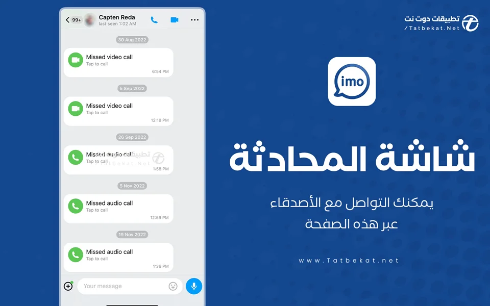 تنزيل ايمو للايفون