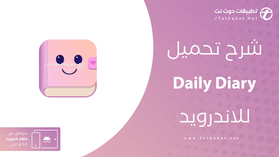 تنزيل مذكراتي مع قفل