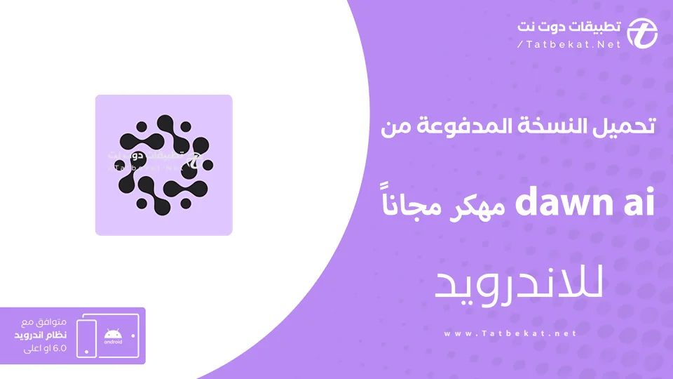dawn ai مدفوع