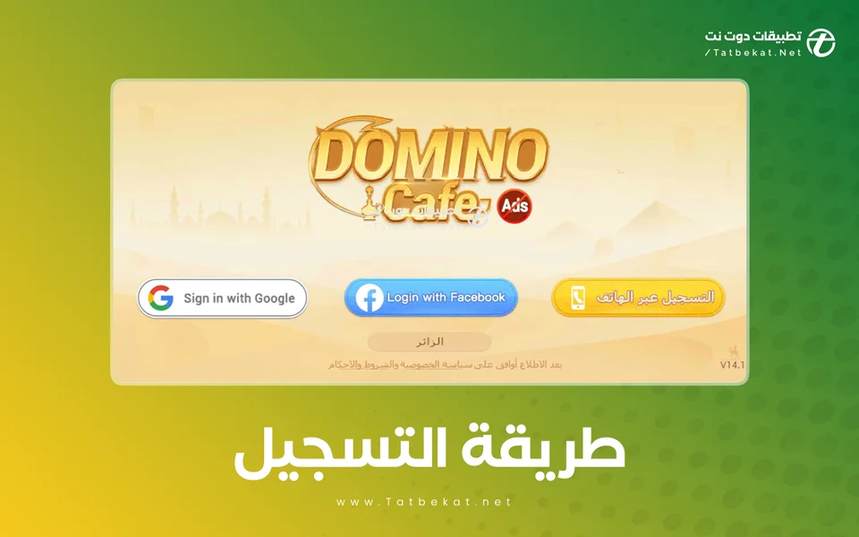دومينو كافيه اون لاين