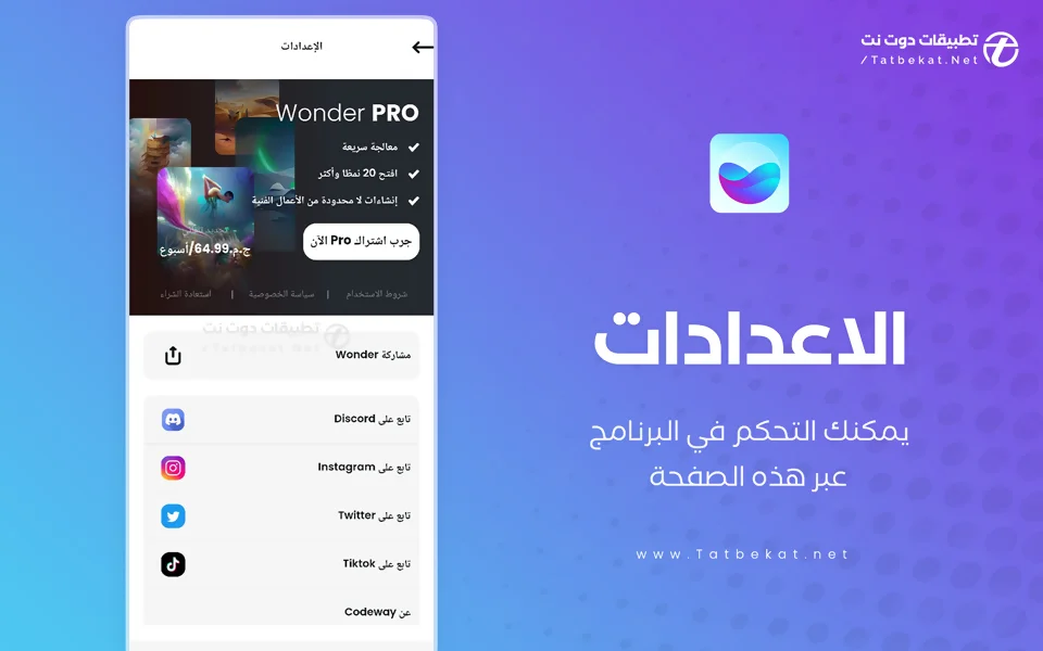 wonder pro مهكر