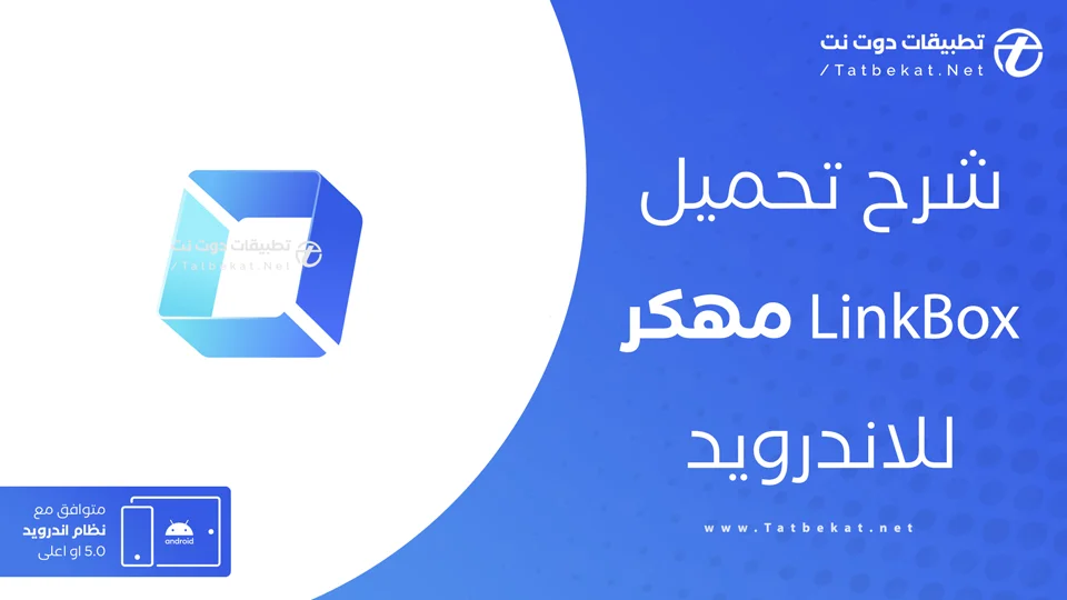 linkbox مهكر