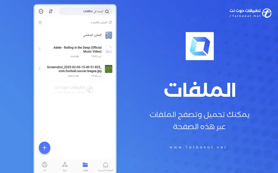 تحميل تطبيق linkbox مهكر