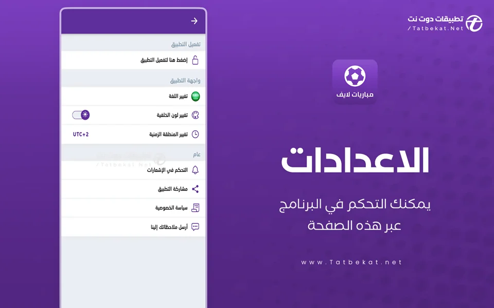 Mobaryat Live App