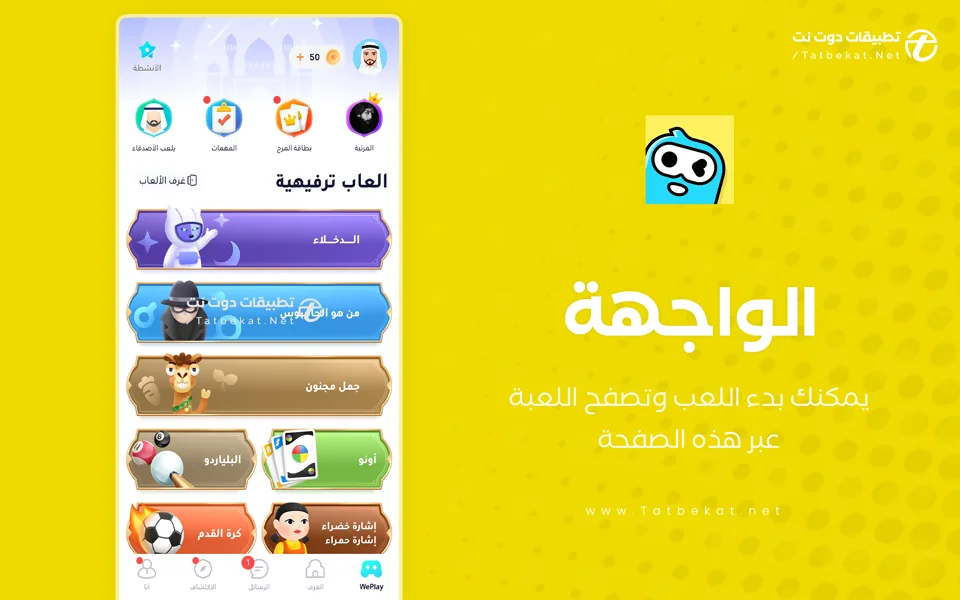 تنزيل لعبة WePlay