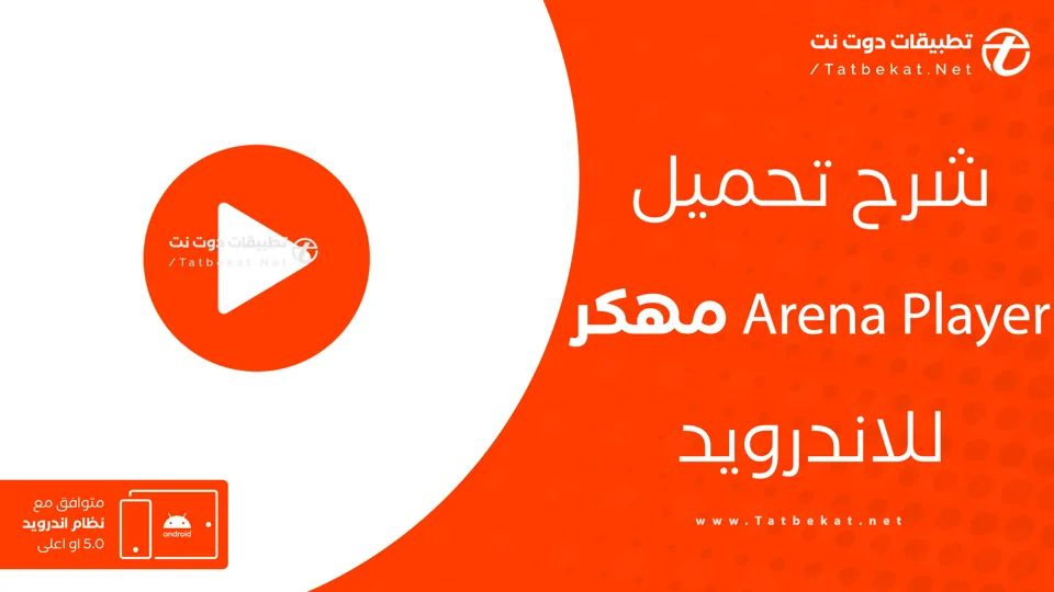 arena player مهكر