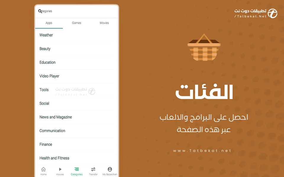تحميل برنامج bazaar