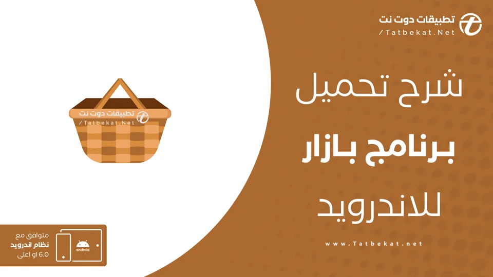 تحميل برنامج بازار