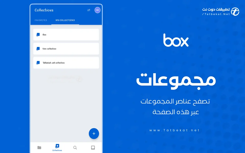 تحميل تطبيق box