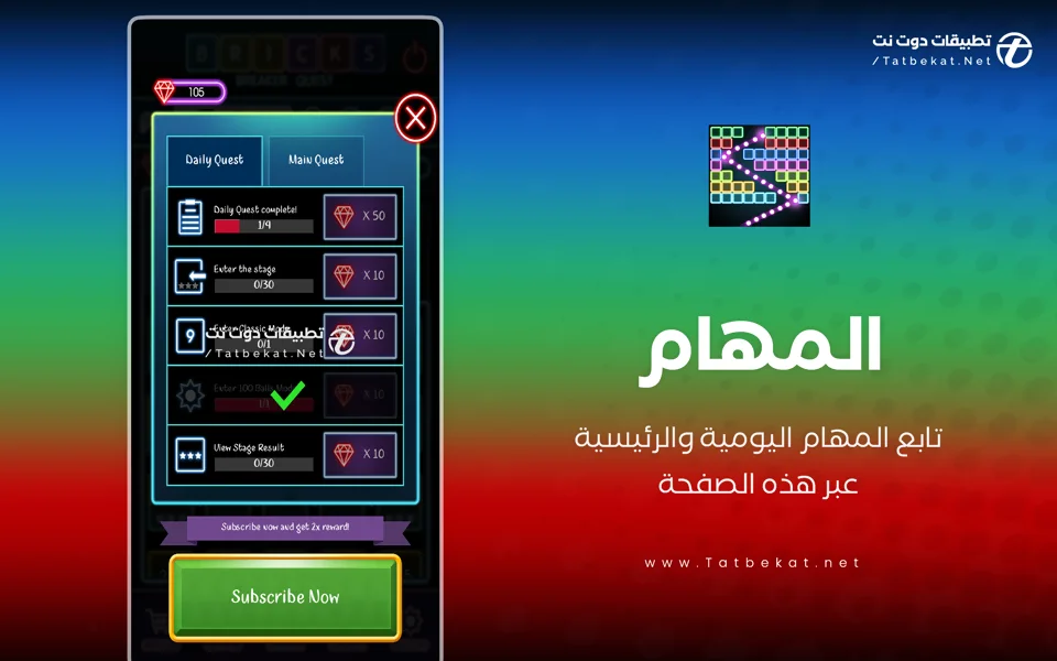 لعبة الطوب القديمة