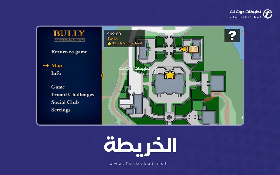 لعبة Bully للاندرويد