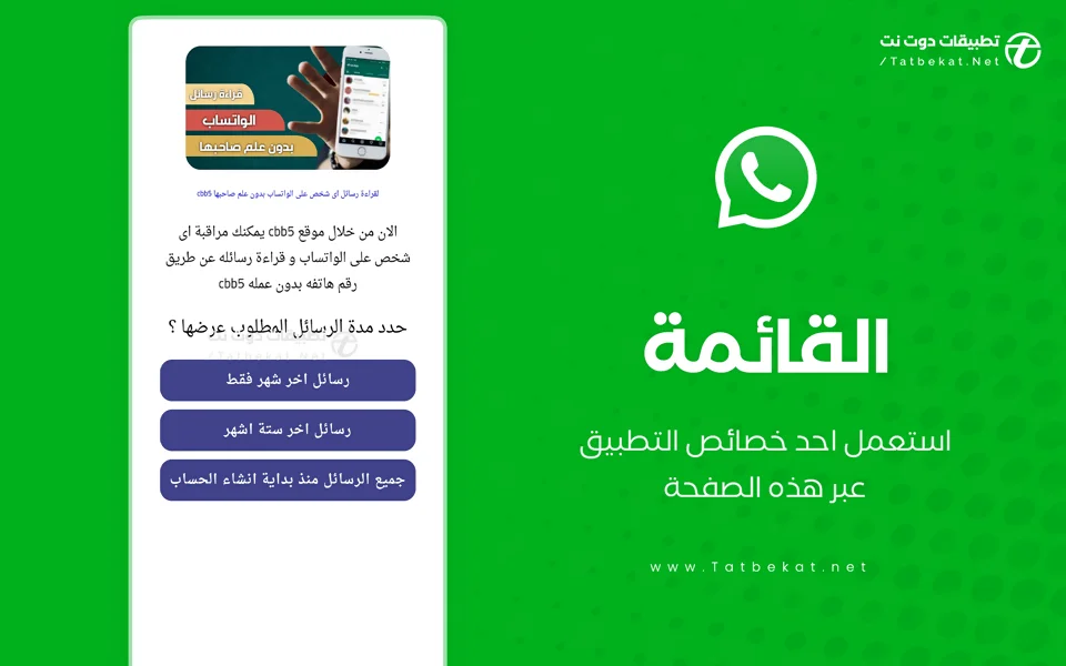 برنامج قراءة الرسائل