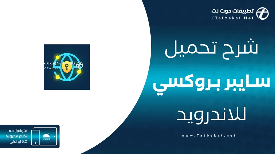 تحميل برنامج سايبر بروكسي