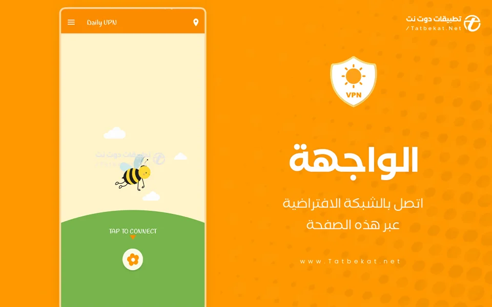 تطبيق daily vpn