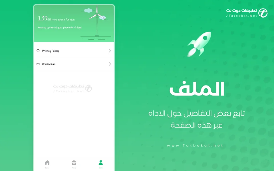 تطبيق ease booster