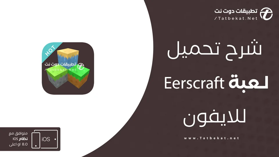 تحميل لعبة Eerskraft للايفون