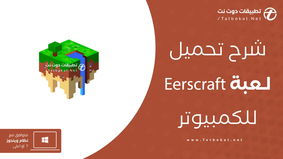 تنزيل لعبة eerskraft للكمبيوتر