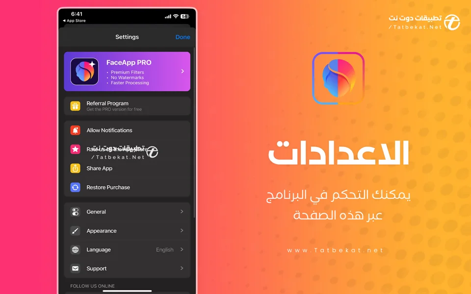تنزيل FaceApp الاحترافي مجانا للايفون