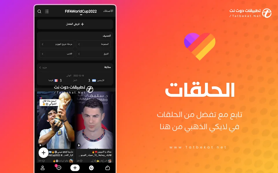 لايكي معدل