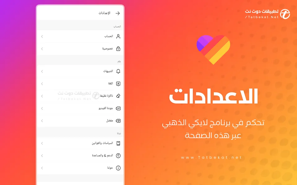 لايكي بلس