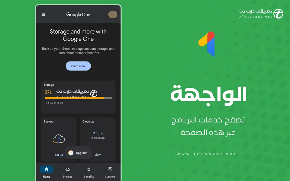 برنامج google one