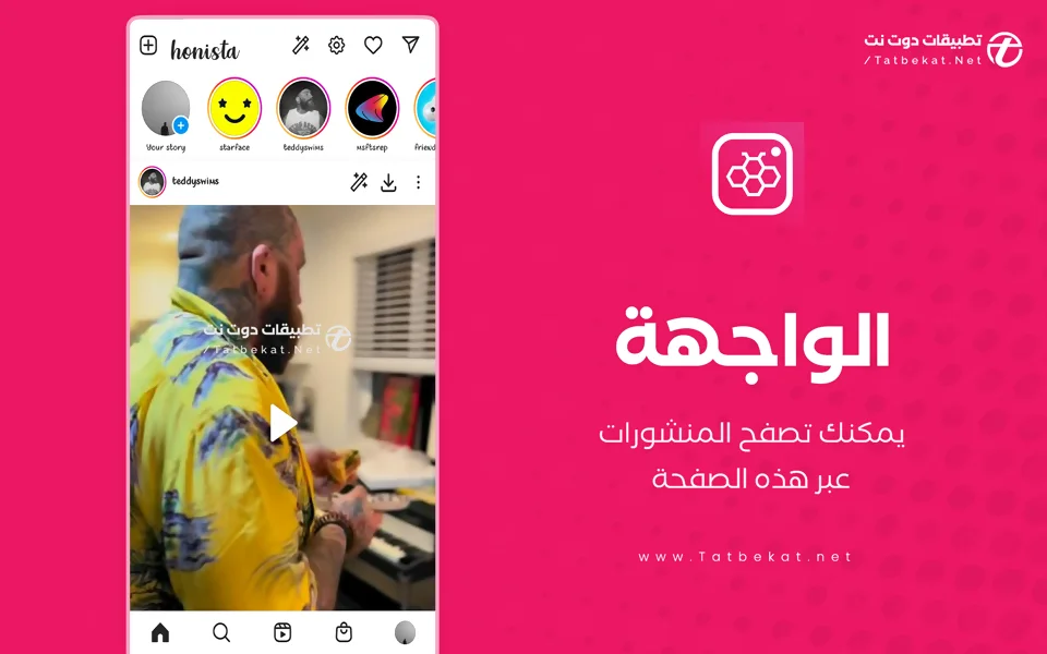 تنزيل honista للكمبيوتر
