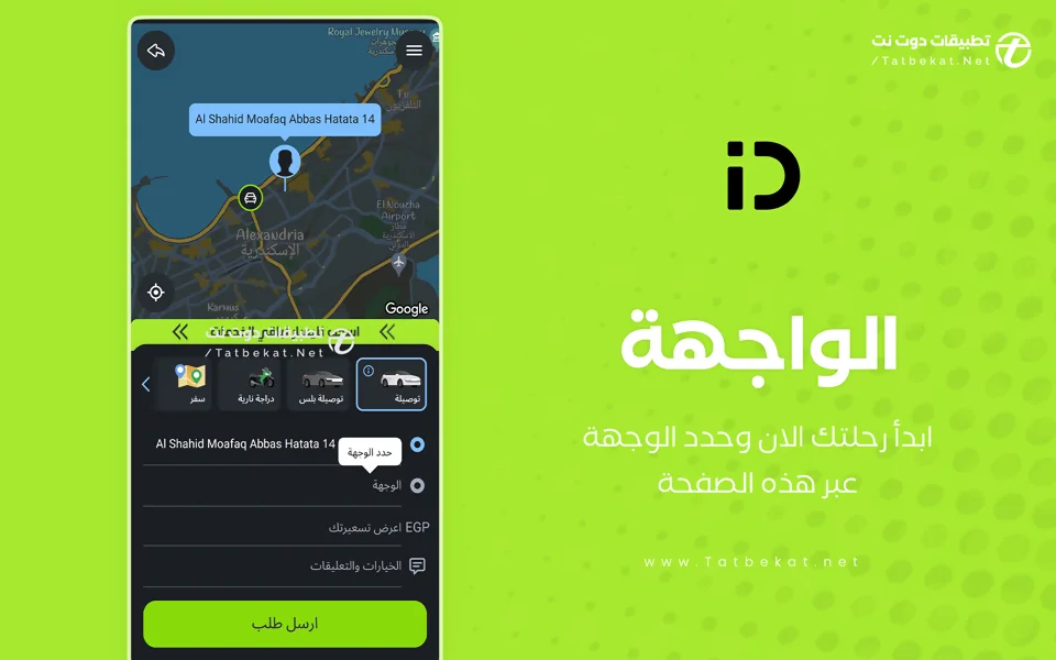 تنزيل برنامج indrive