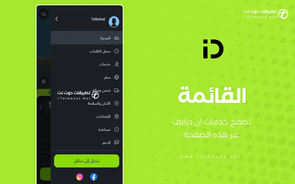 تحميل تطبيق indrive