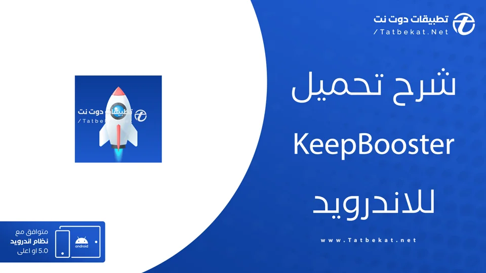 keepbooster مهكر